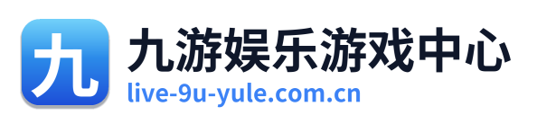 九游娱乐游戏中心